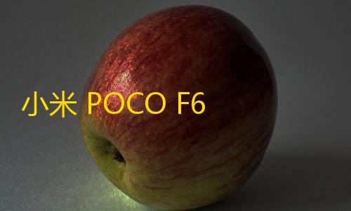 穿越火线内置MOD菜单小米 POCO F6 死侍限量版在印度发售，价格约 2560 元起